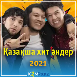 Хит 2021