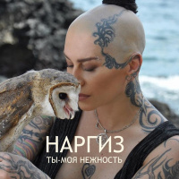 Наргиза
