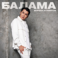 Мирбек Атабеков