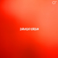 Ергали Жоракул