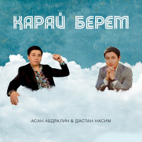 Дастан Насим