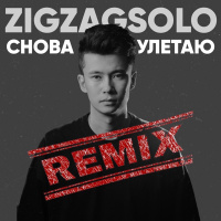 ZIGZAGSOLO
