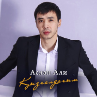 Аслан Али