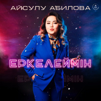 Айсулу
