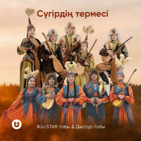 ЖасSTAR тобы