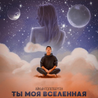 Айкын