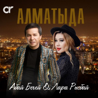 Лара Рысбай