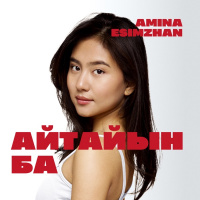 Amina Esimzhan