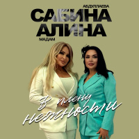 Сабина