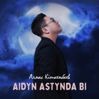 Алмас Кишкембаев