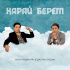 Дастан Насим