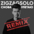 ZIGZAGSOLO