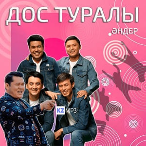 Песни о друзьях