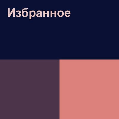 Каспий тобы - Өмірім өзен